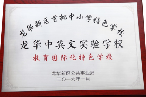 獲獎(jiǎng)信息-教學(xué)國(guó)際化特色學(xué)校