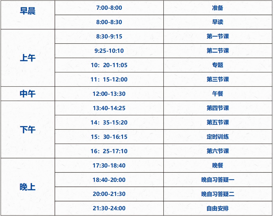 作息安排 作息安排