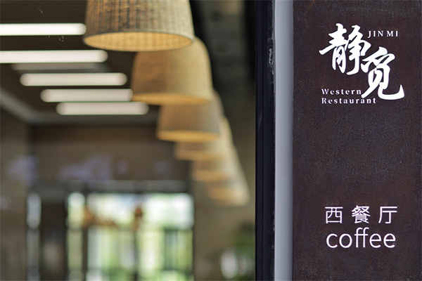 西餐厅 西餐厅