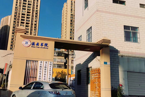 學校大門 學校大門