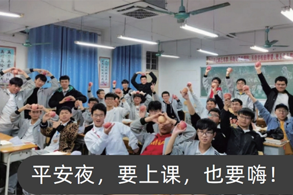 平安夜,要上课,也要嗨! 平安夜,要上课,也要嗨!