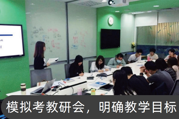 模拟考教研会 模拟考教研会