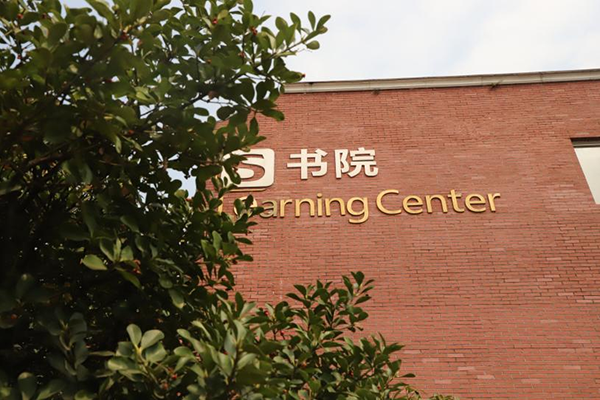 书院 书院