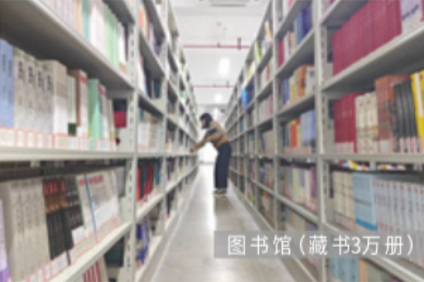 图书馆 图书馆