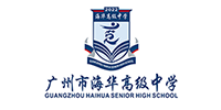 广州海华全日制高级中学