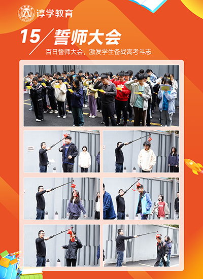 誓師大會 誓師大會