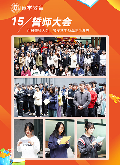 誓師大會 誓師大會