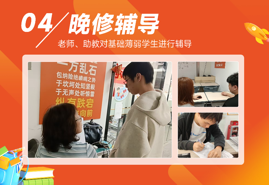 晚修辅导 晚修辅导