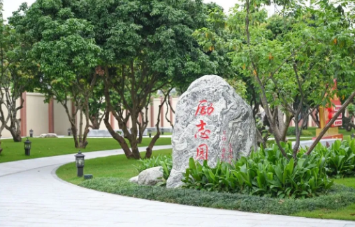 励志园 励志园