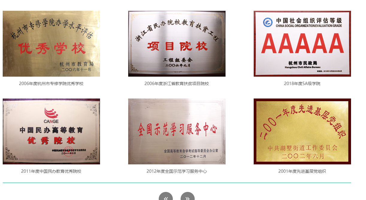 學(xué)校榮譽(yù)