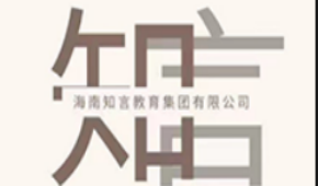 广州知言国际教育中心顾问怎么样？专不专业？