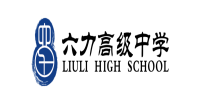 天津六力高級(jí)中學(xué)復(fù)讀培訓(xùn)中心