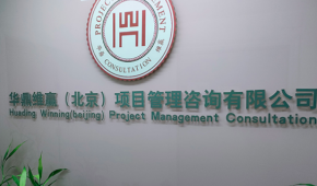 北京華鼎維贏培訓(xùn)中心師資怎么樣？團(tuán)隊(duì)實(shí)力如何？