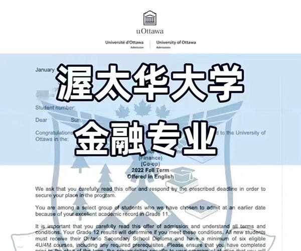 渥太华大学金融专业 渥太华大学金融专业
