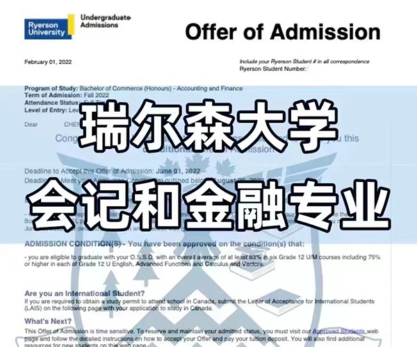 瑞尔森大学会记和金融专业 瑞尔森大学会记和金融专业