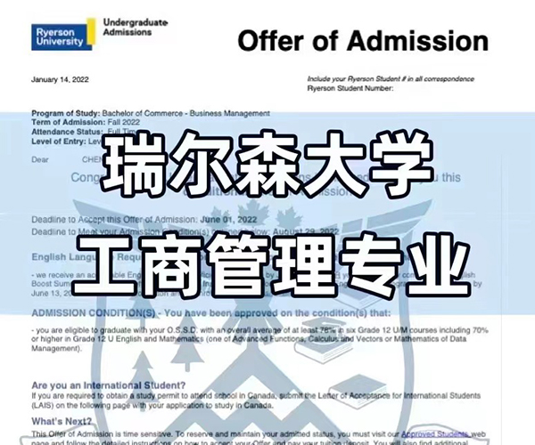 瑞尔森大学工商管理专业 瑞尔森大学工商管理专业