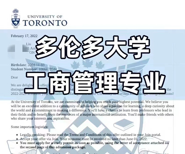 多伦多大学工商管理专业 多伦多大学工商管理专业