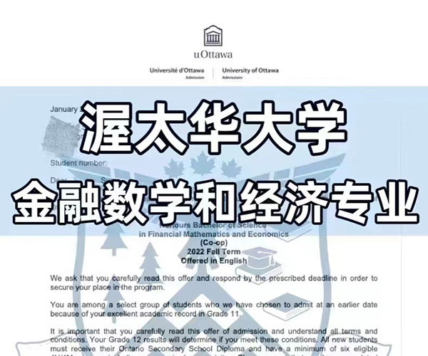 渥太华大学金融数学和经济专业 渥太华大学金融数学和经济专业