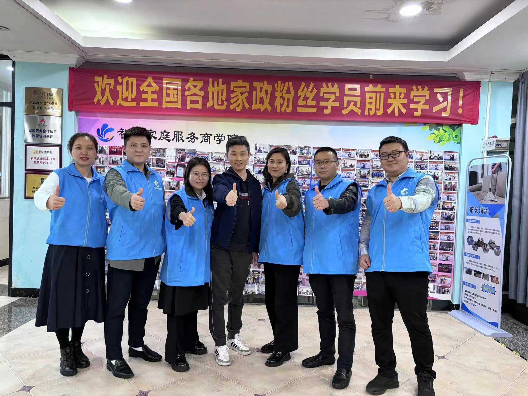 家政創(chuàng)業(yè)班