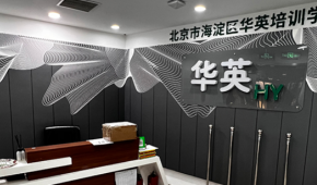 北京MAMAMIA意大利语培训中心环境怎样？环境是否舒适？