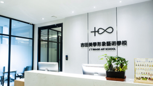 寧波吉田美學(xué)培訓(xùn)機(jī)構(gòu)環(huán)境如何？教學(xué)環(huán)境專(zhuān)不專(zhuān)業(yè)？