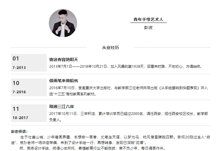 彭老师 彭老师