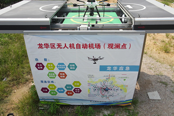 无人机自动机场 无人机自动机场
