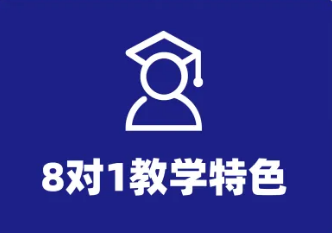 教学特色 教学特色