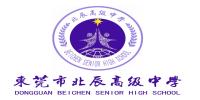 東莞北辰高級(jí)中學(xué)