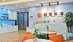 武漢歐亞外語培訓學校環(huán)境怎樣？教學環(huán)境好不好？