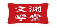 東莞文淵學(xué)堂培訓(xùn)中心