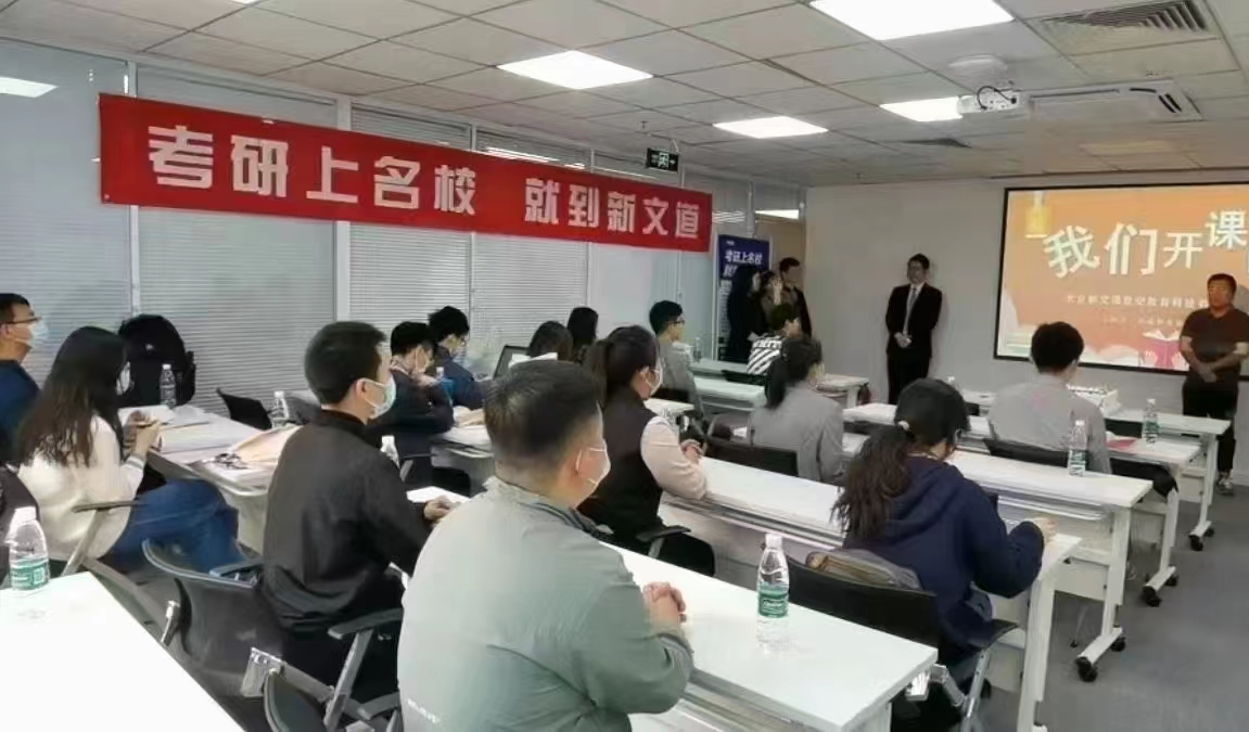 北京新文道考研培訓機構(gòu)教學怎樣？課程學什么？
