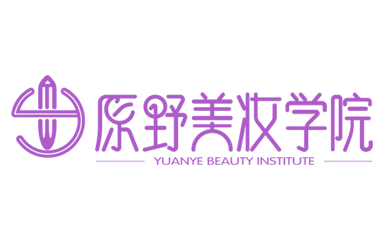 深圳原野美妝培訓(xùn)中心