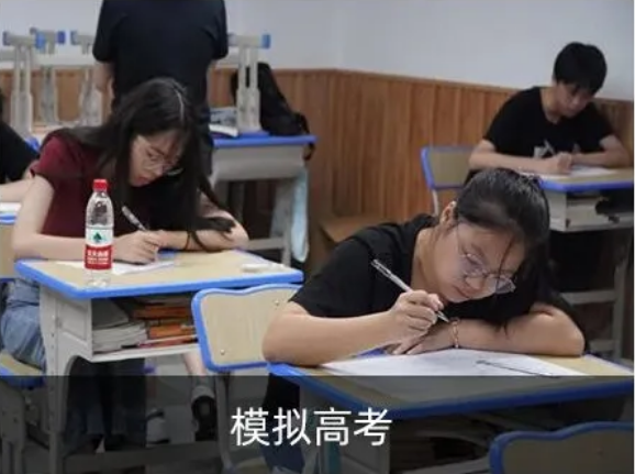模擬高考 模擬高考