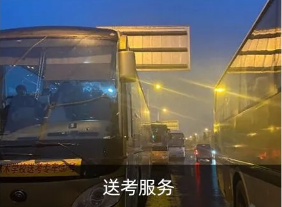 送考服務(wù) 送考服務(wù)