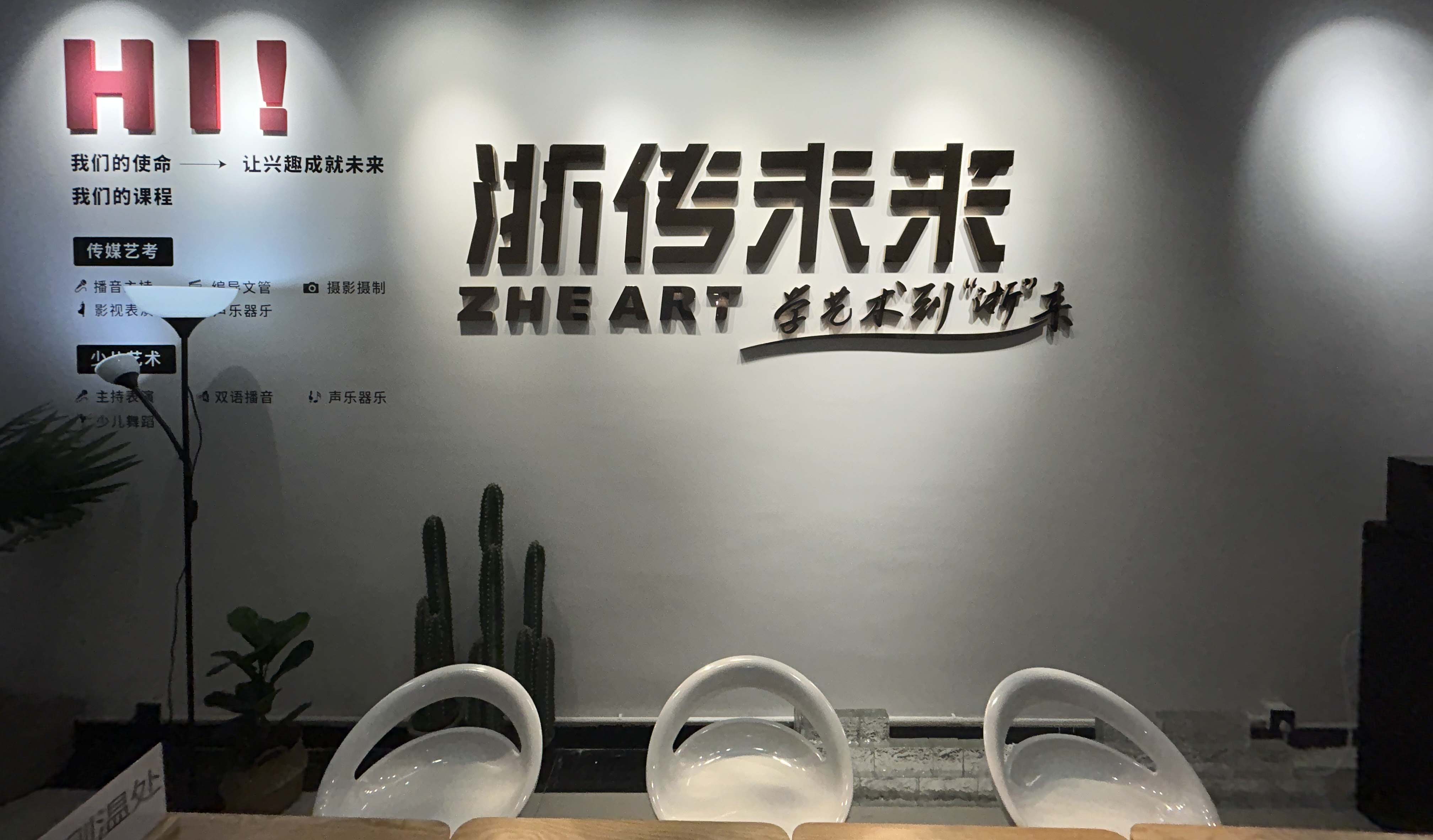 杭州浙傳未來藝術(shù)培訓(xùn)中心環(huán)境怎樣？是否舒適？