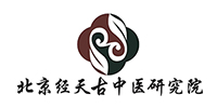 北京經(jīng)天古中醫(yī)研究院