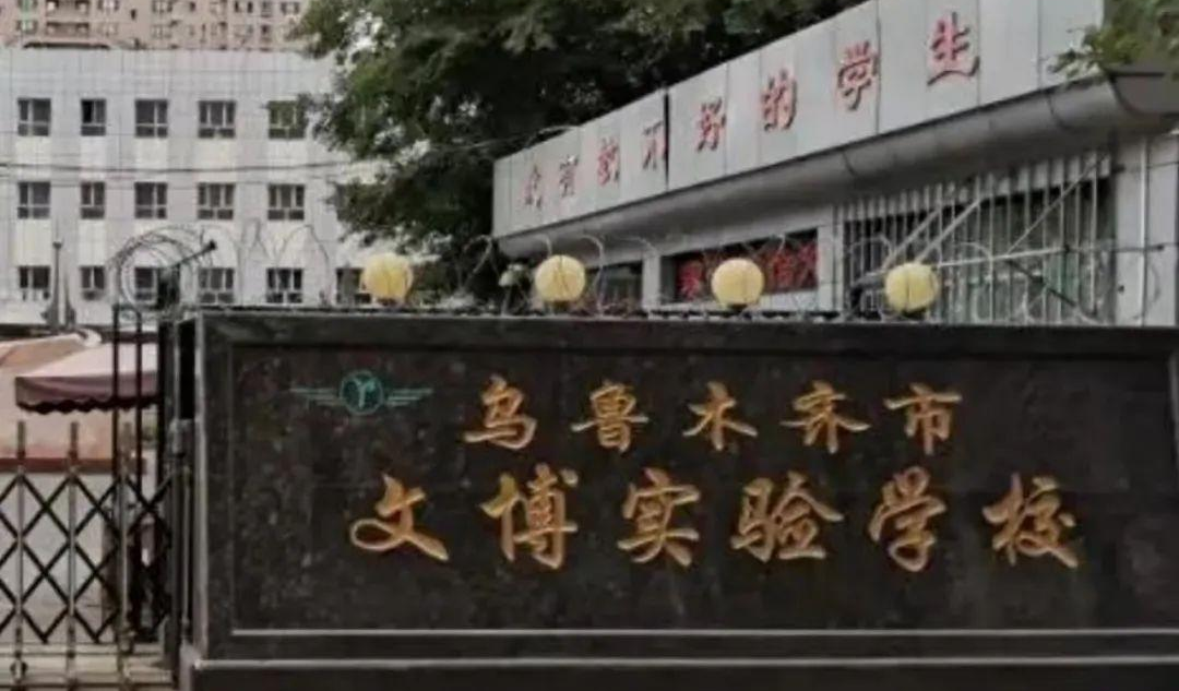 乌鲁木齐文博教育环境怎样？是否舒适？