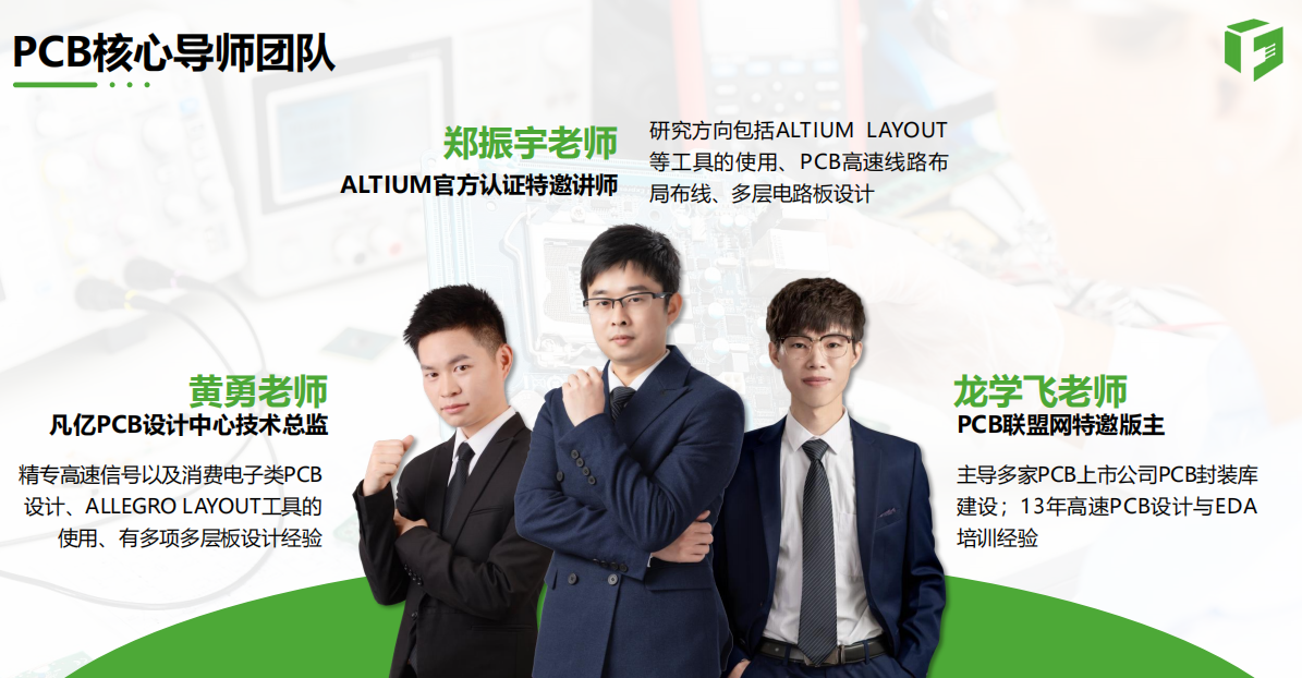 PCB核心导师团队