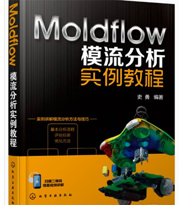 模流分析,實(shí)例教程