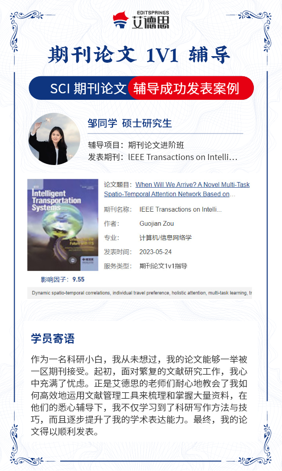 輔導(dǎo)成功發(fā)表案例