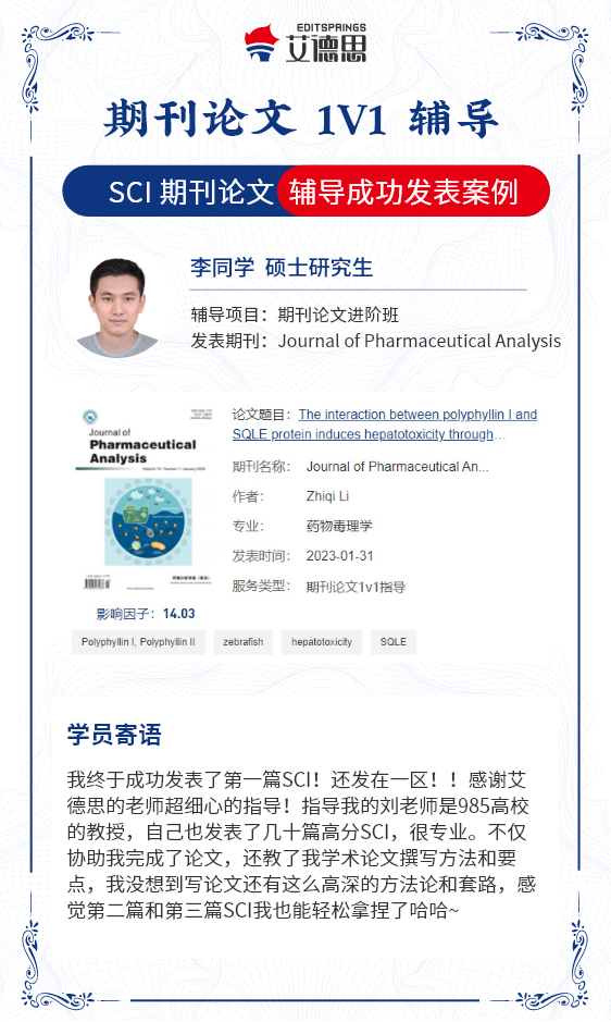 SCI期刊論文案例