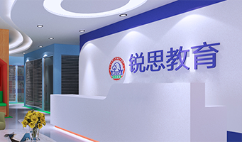 上海銳思教育正規(guī)嗎？靠不靠譜？