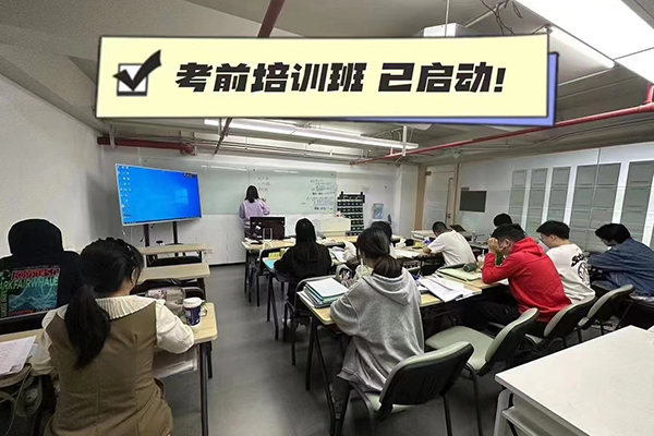 考前培训班 考前培训班