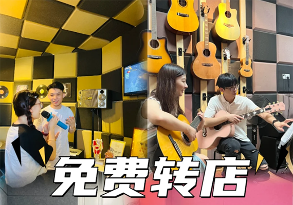 免费转店 免费转店