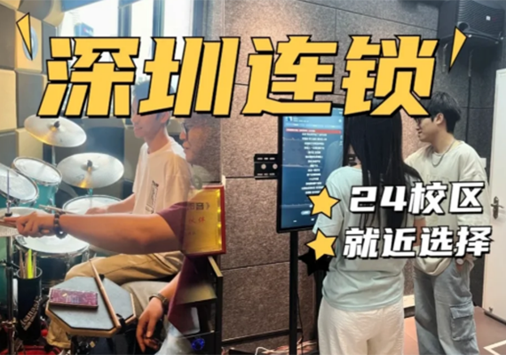深圳连锁 深圳连锁