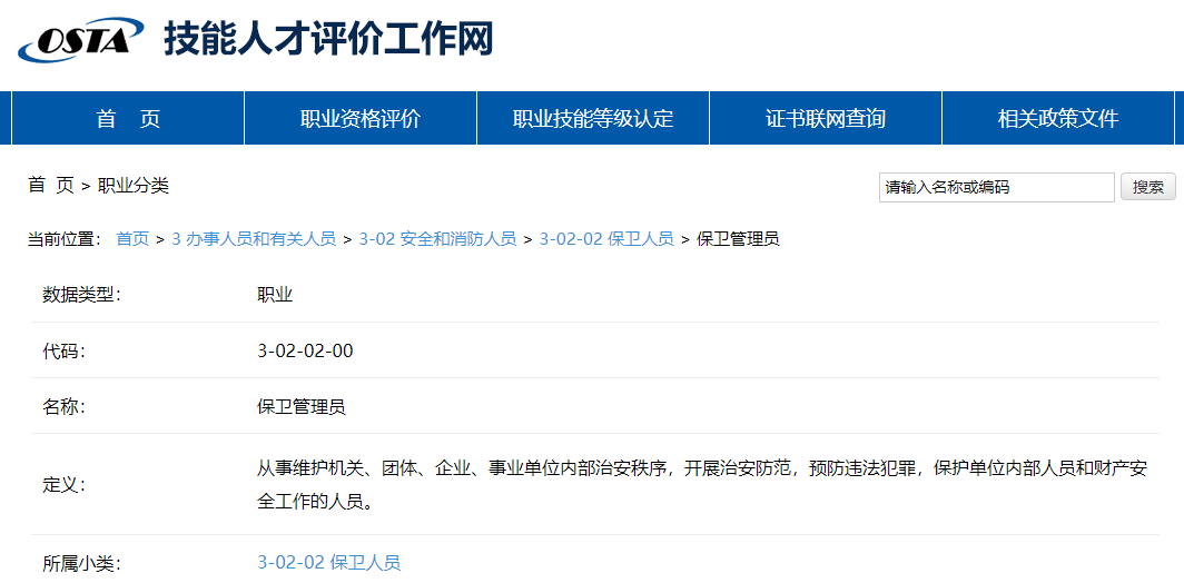 技能人才评价网 技能人才评价网