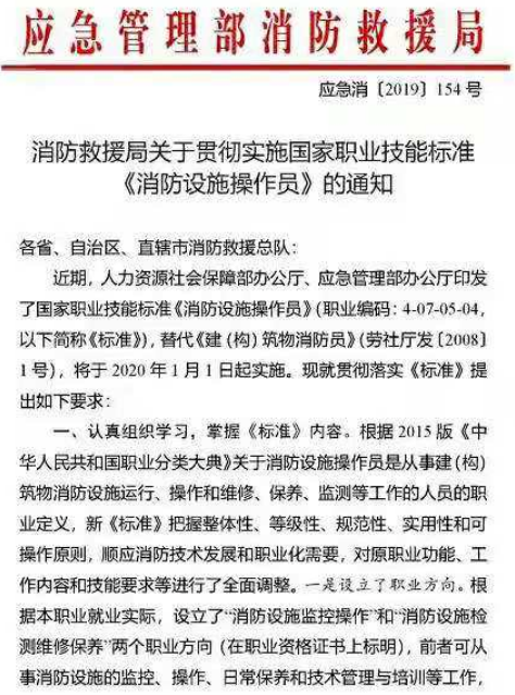 《消防设施操作员》通知 《消防设施操作员》通知