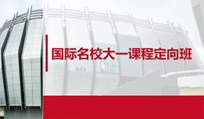 國際名校大一課程，新加坡SIM管理學(xué)院招生手冊