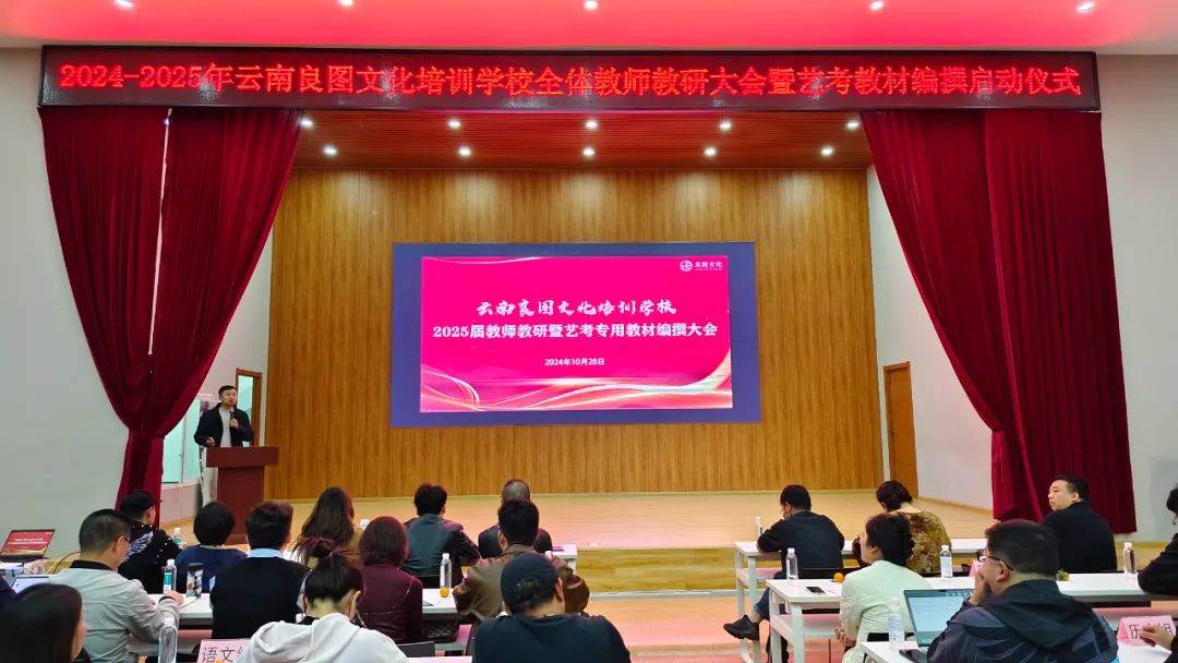 2025届教师教研暨艺考专用教材编撰大会 2025届教师教研暨艺考专用教材编撰大会